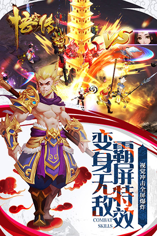 西游悟空传内购修改版 游戏截图