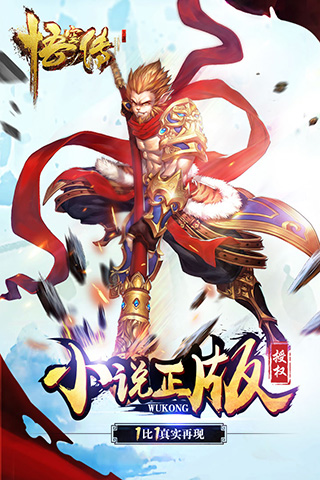 西游悟空传内购修改版 游戏截图