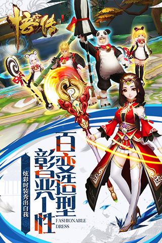 西游悟空传内购修改版 游戏截图